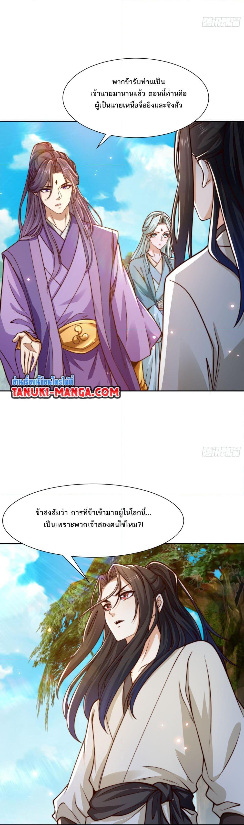 Chaotic Sword God (Remake) ตอนที่ 151 (11)