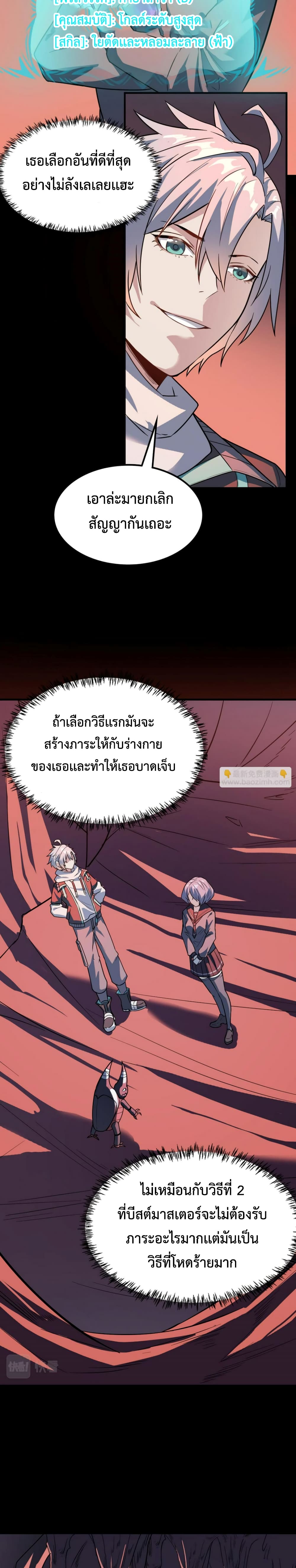 Reborn To Tamer World With Mythical Talents ตอนที่ 103 (24)