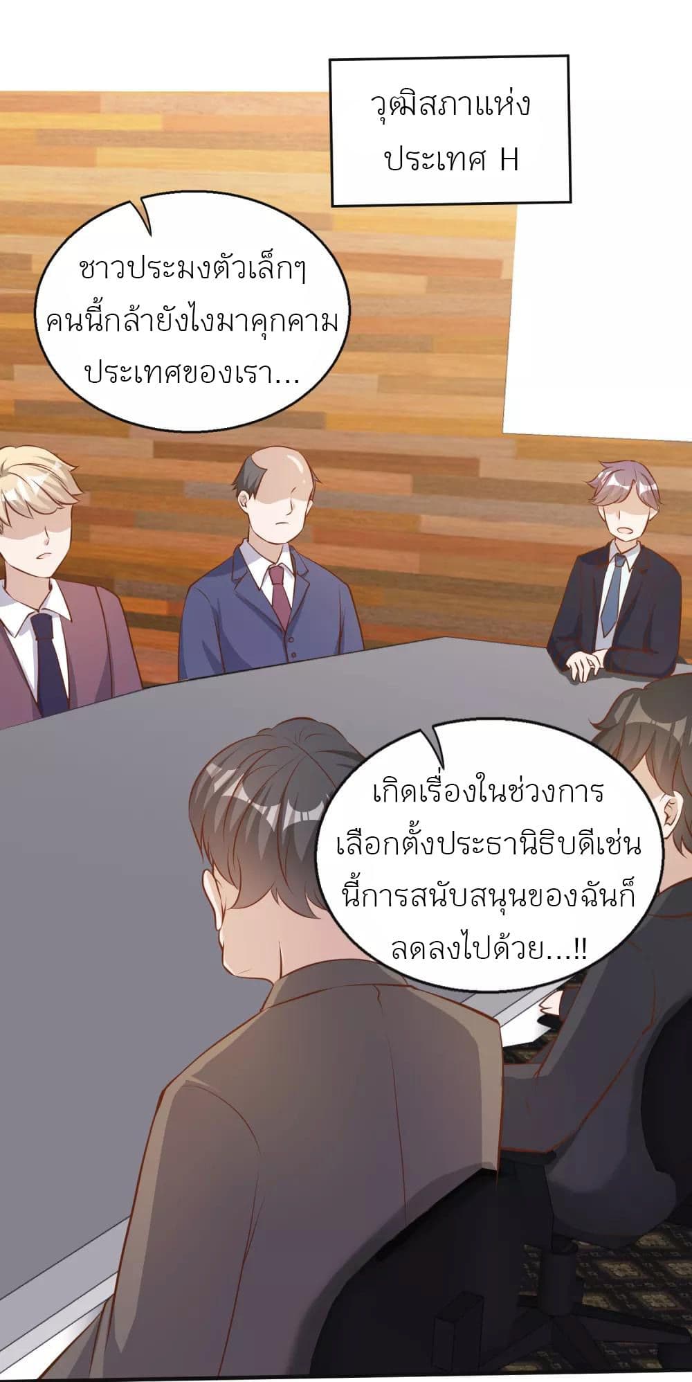 God Fisherman ตอนที่ 76 (4)