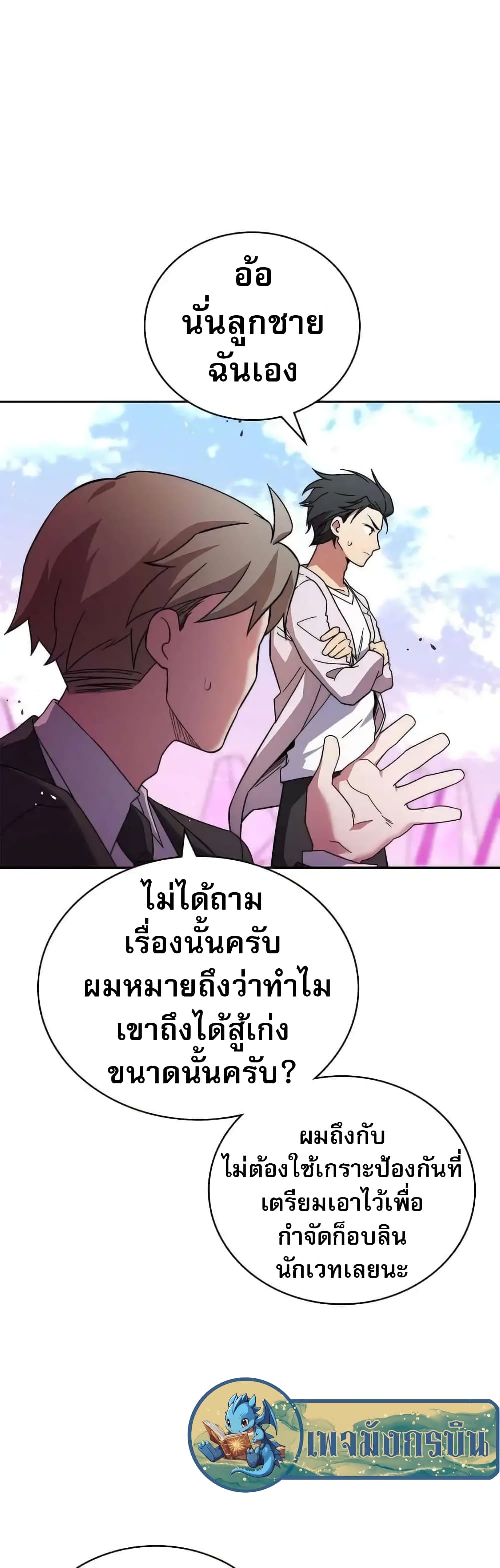 I Became the Childhood Friend of the Middle Boss ตอนที่ 8 (47)