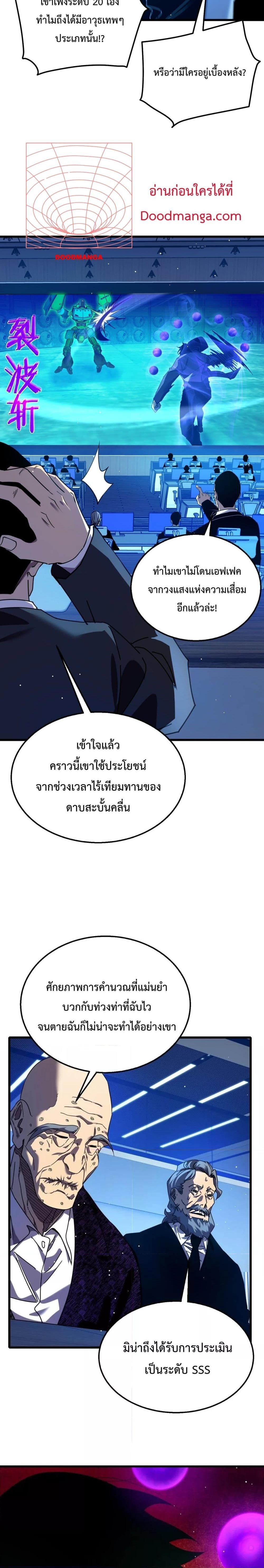 My Passive Skills Are Invincible ตอนที่ 26 (6)