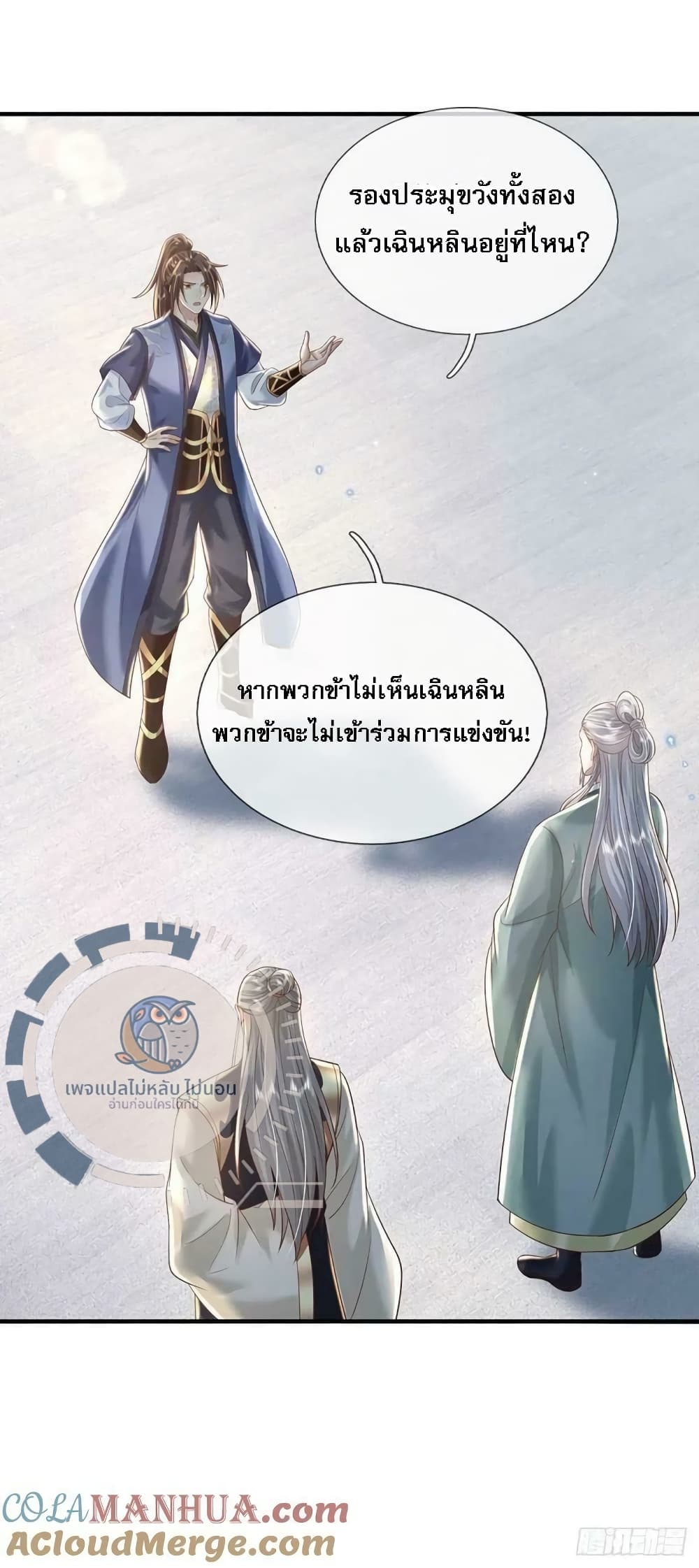 Royal God of War, Rising Dragon ตอนที่ 201 (19)