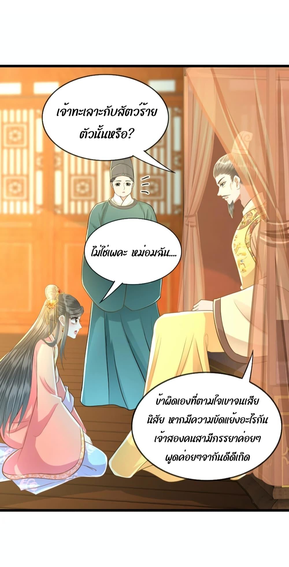 But what if His Royal Highness is the substitute – หากเขาเป็นแค่ตัวแทนองค์รัชทายาทล่ะ ตอนที่ 13 (4)