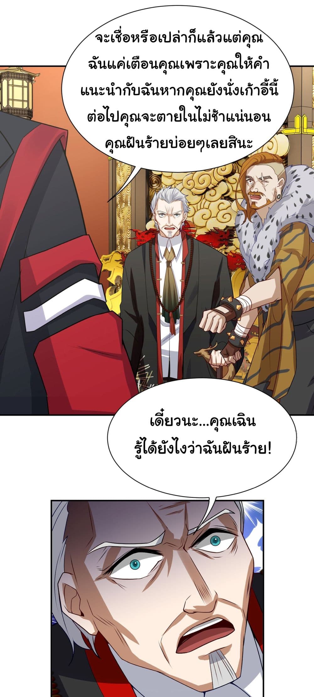 Dragon King Order ตอนที่ 15 (17)