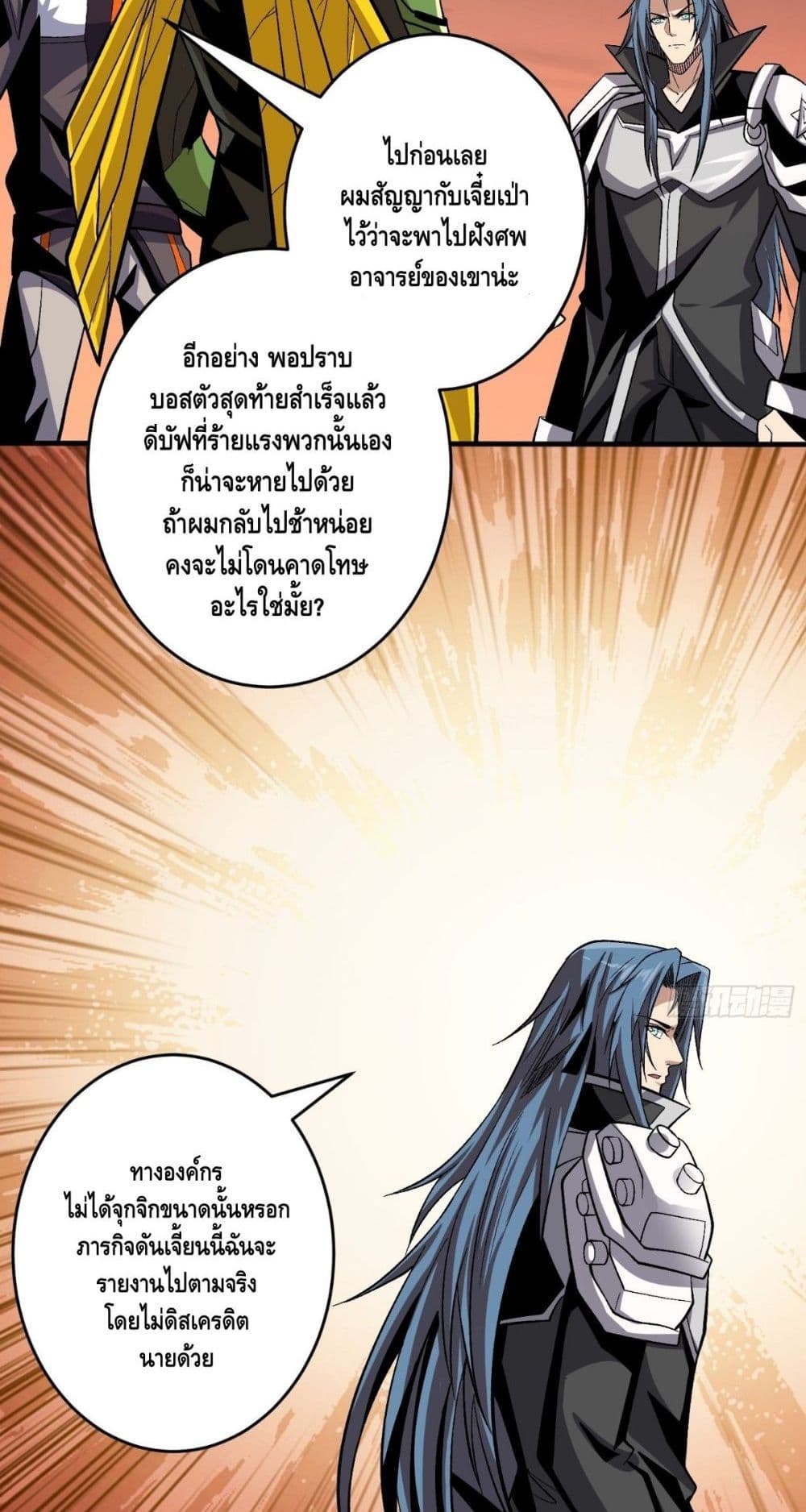 King Account at the Start ตอนที่ 178 (11)