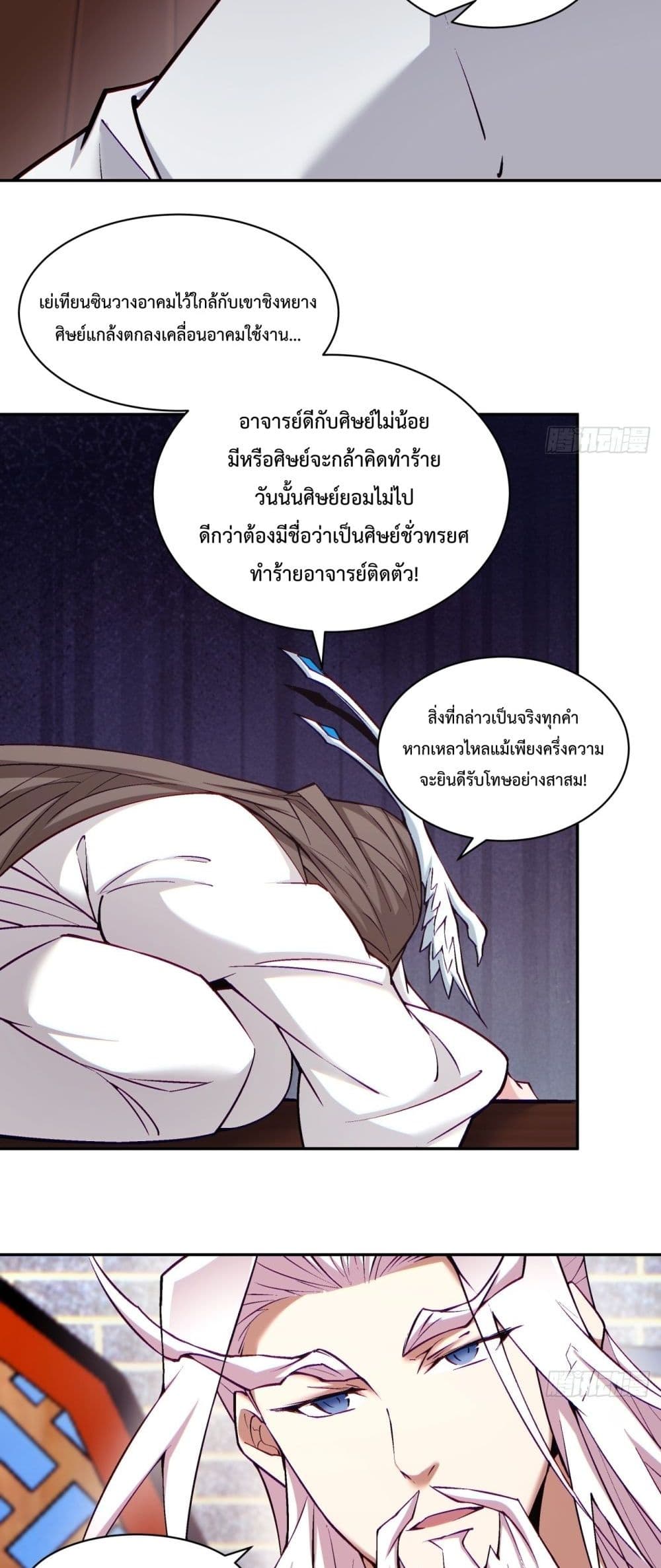 My Disciples Are All Villains ตอนที่ 61 (37)