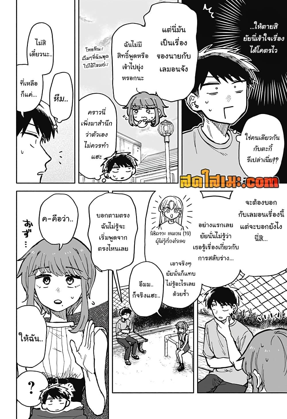 Hope You’re Happy, Lemon ตอนที่ 21 (4)