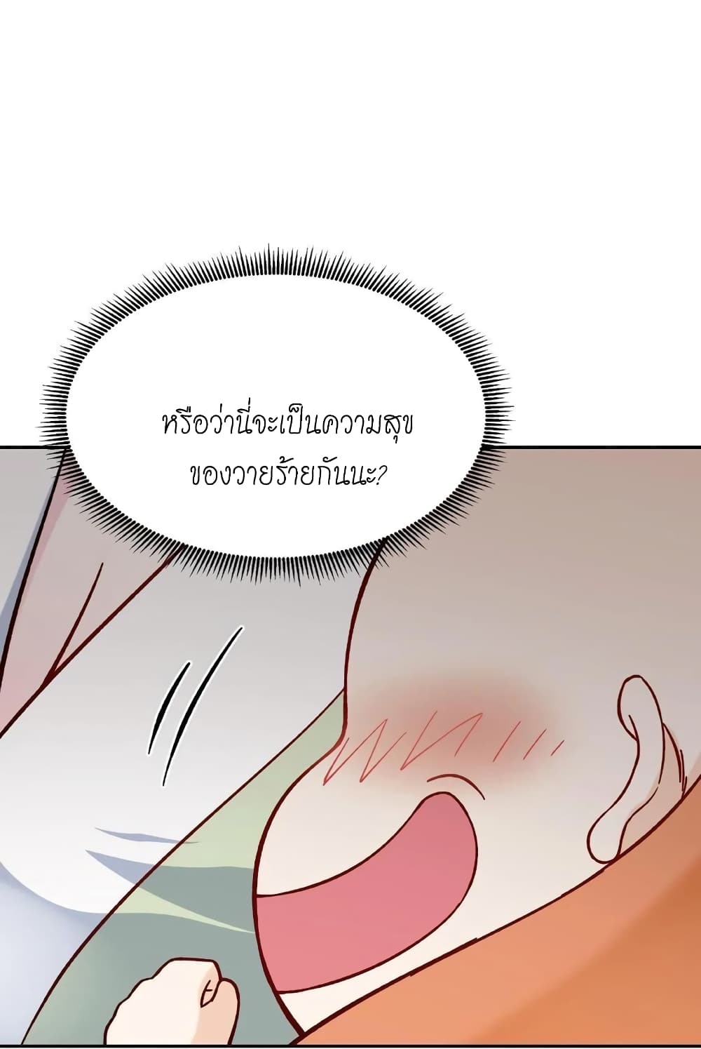 This Villain Has a Little Conscience, But Not Much! ตอนที่ 2 (32)