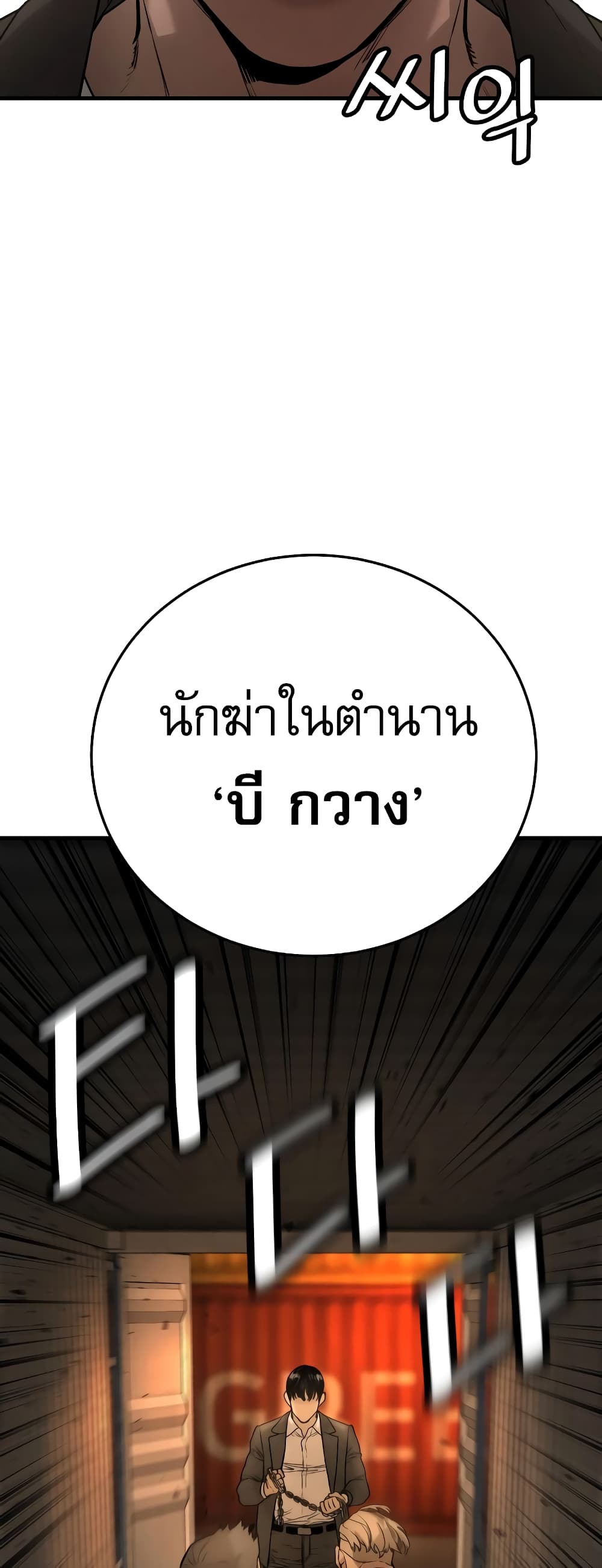 Return of the Bloodthirsty Police ตอนที่ 1 (67)