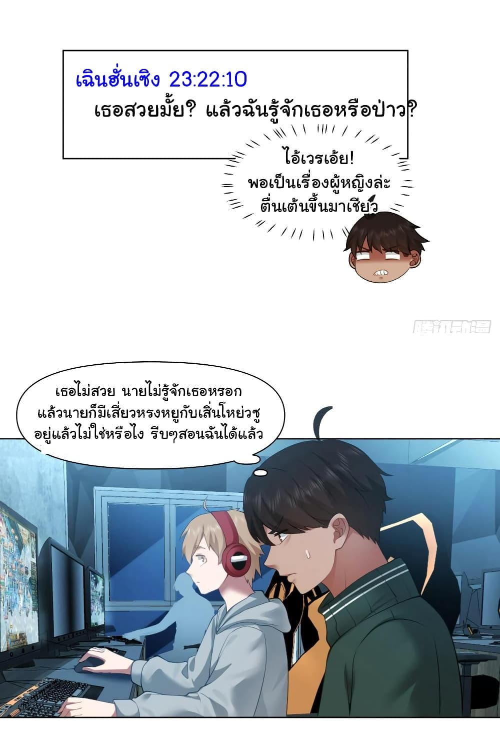 I Really Don’t Want to be Reborn ตอนที่ 135 (31)