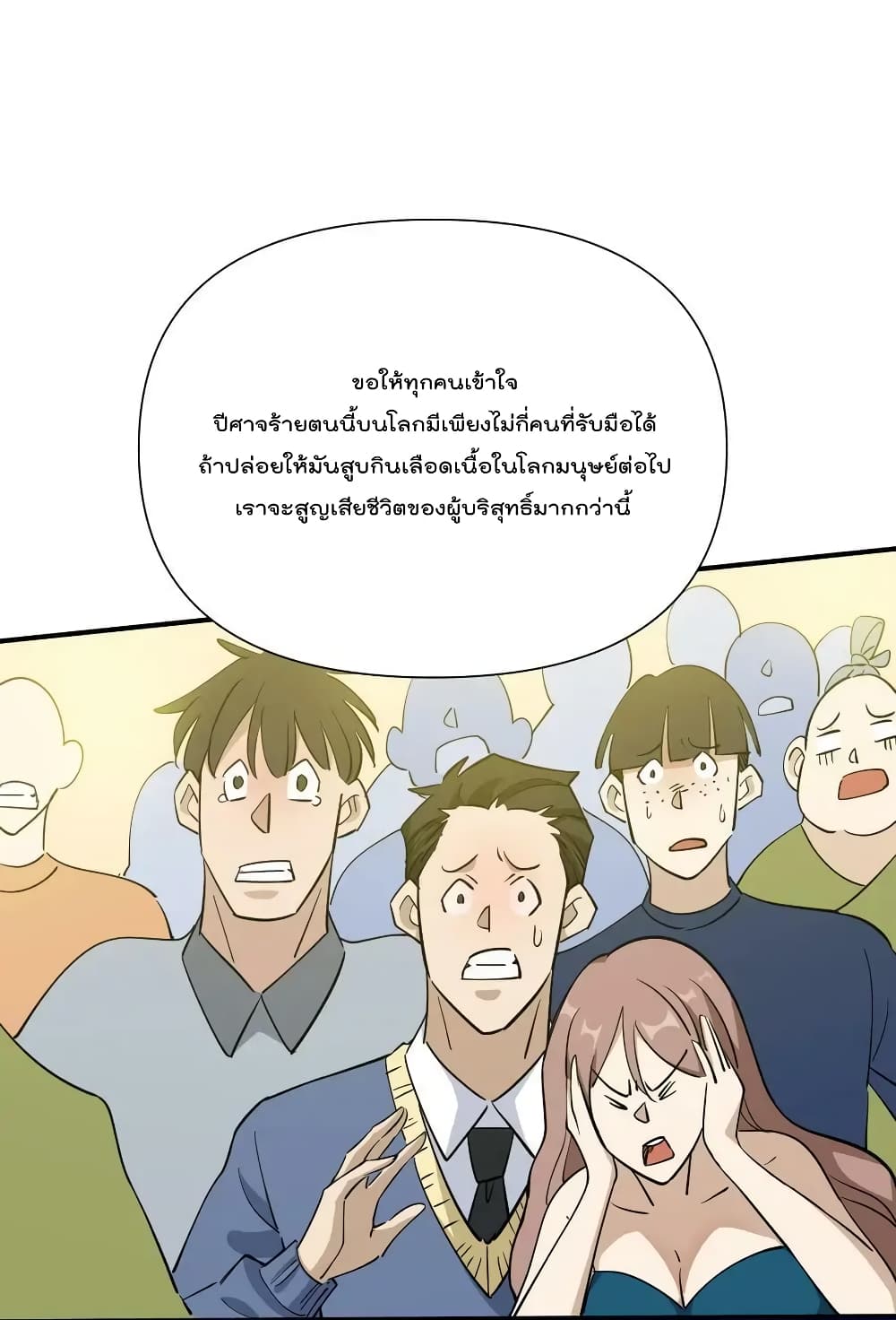 I Am Invincible After Going Down the Mountain ตอนที่ 33 (63)