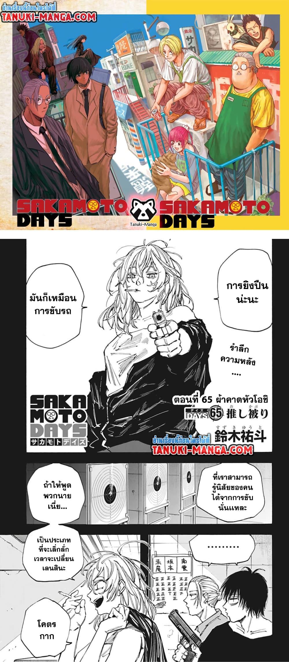 Sakamoto Days ตอนที่ 65 (1)