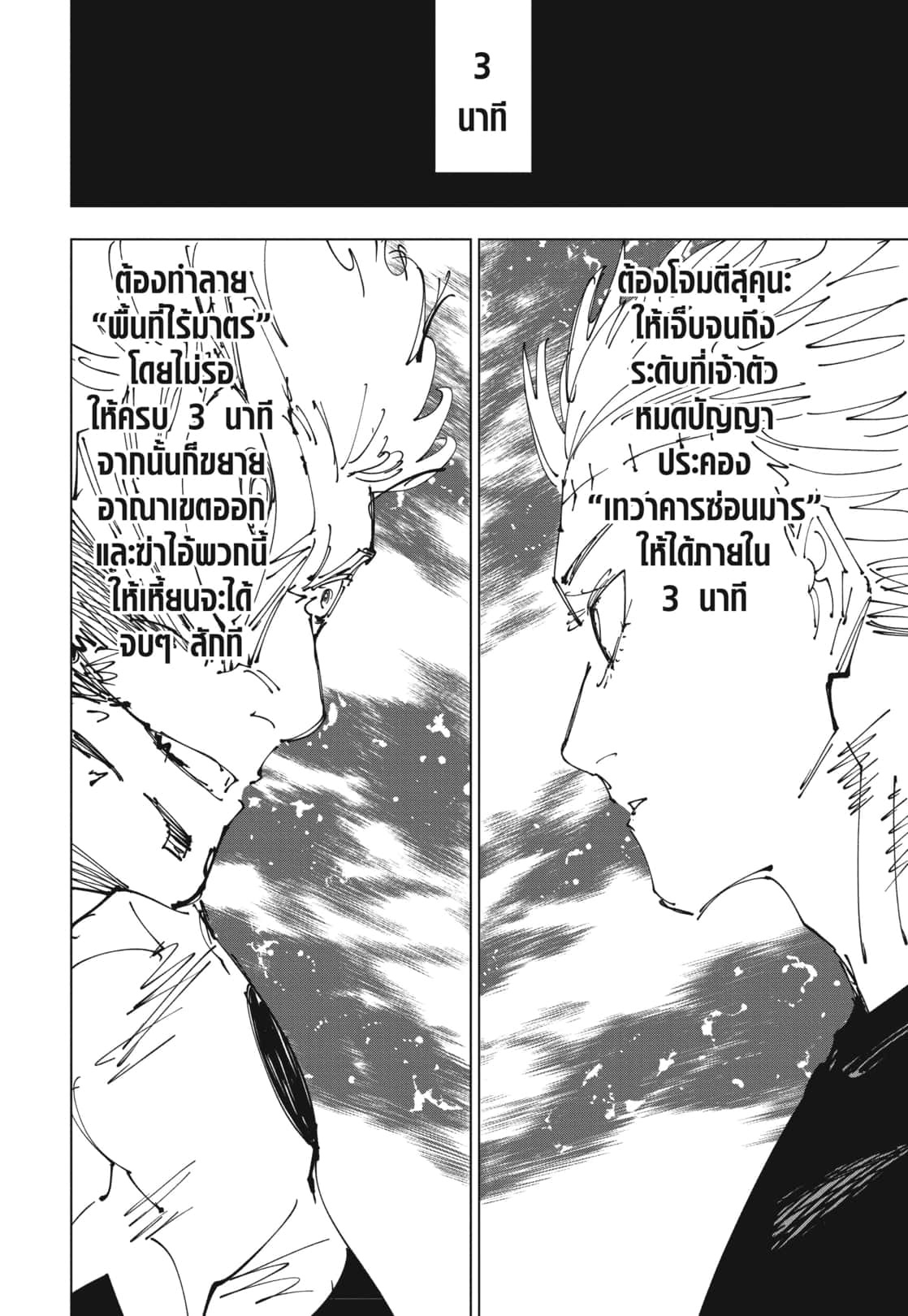 Jujutsu Kaisen 262 (7)