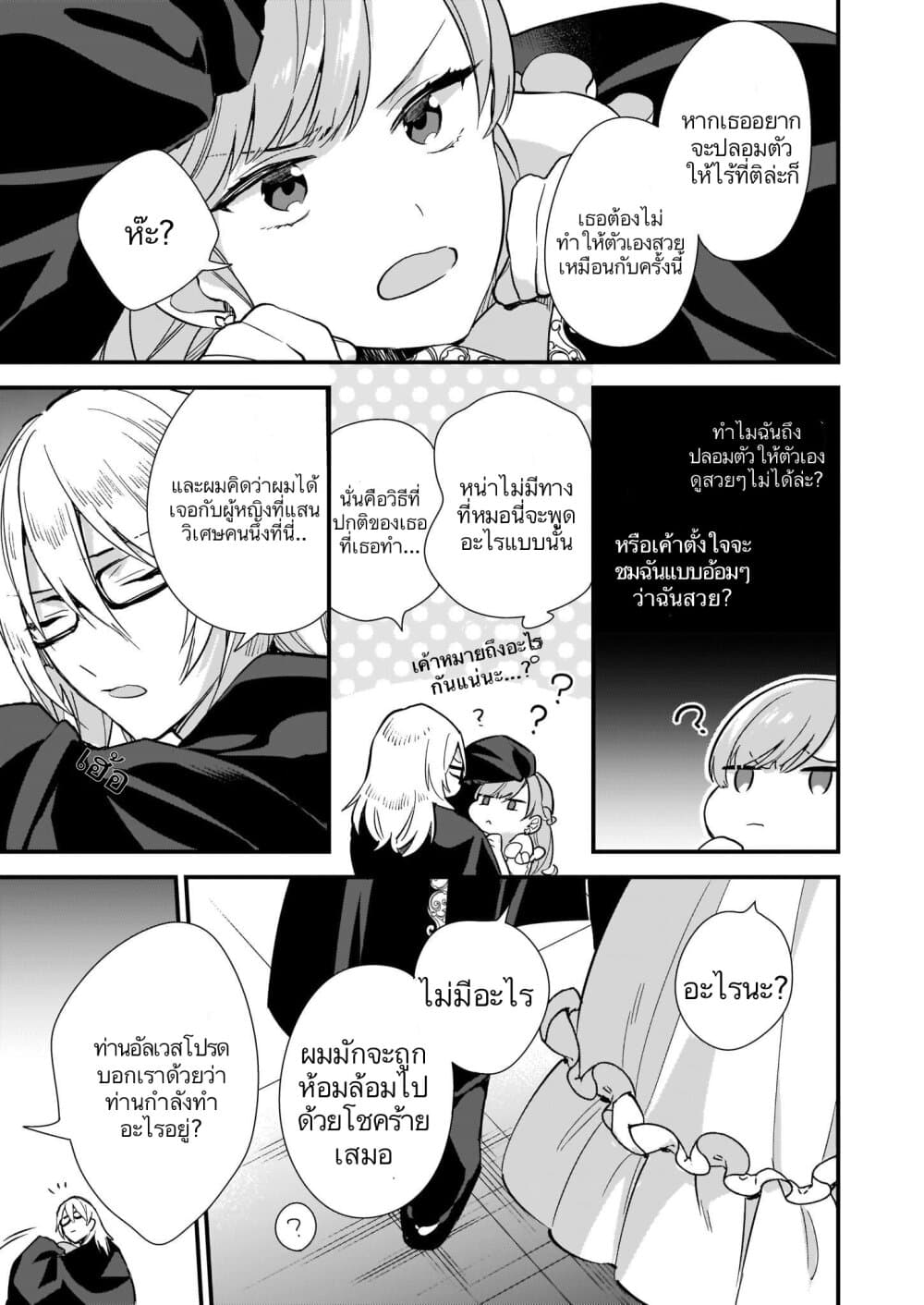I Want to Be a Receptionist of The Magic World! ตอนที่ 8 (30)