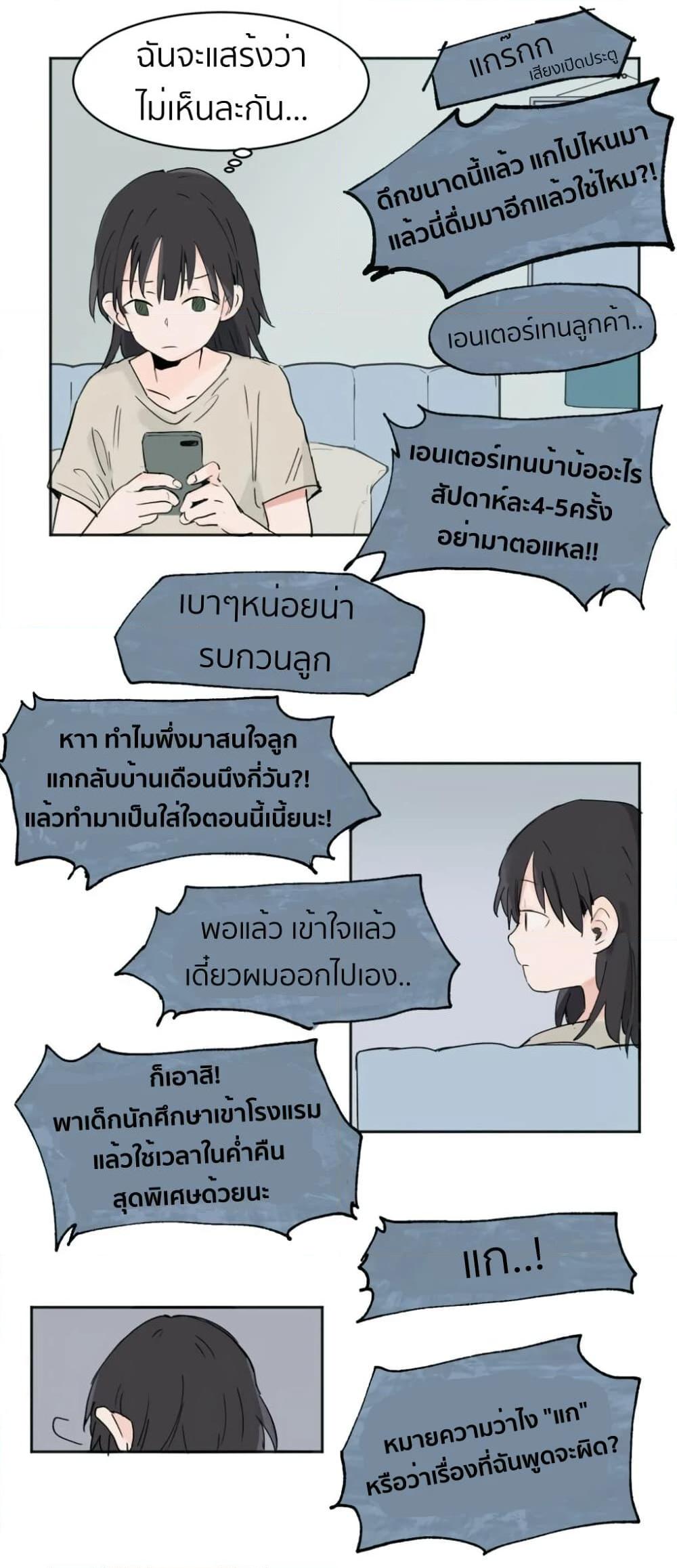 That Time I Was Blackmailed By the Class’s Green Tea Bitch ตอนที่ 3 (3)