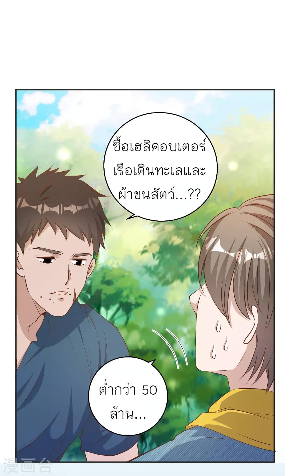 God Fisherman ตอนที่ 68 (31)