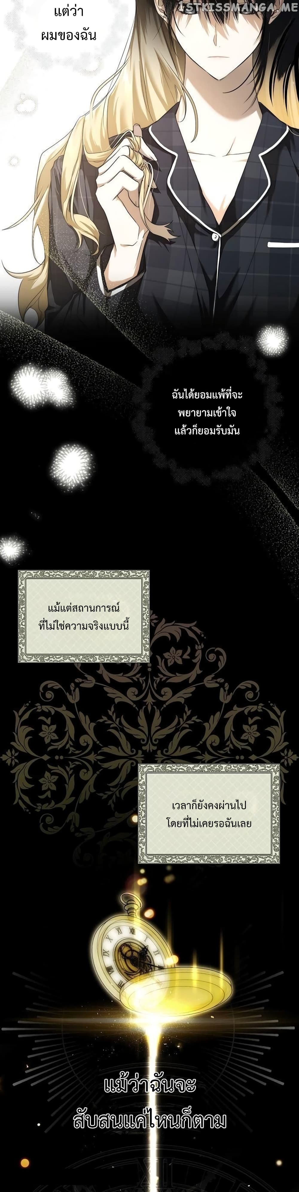 My Body Has Been Possessed By Someone ตอนที่ 1 (26)