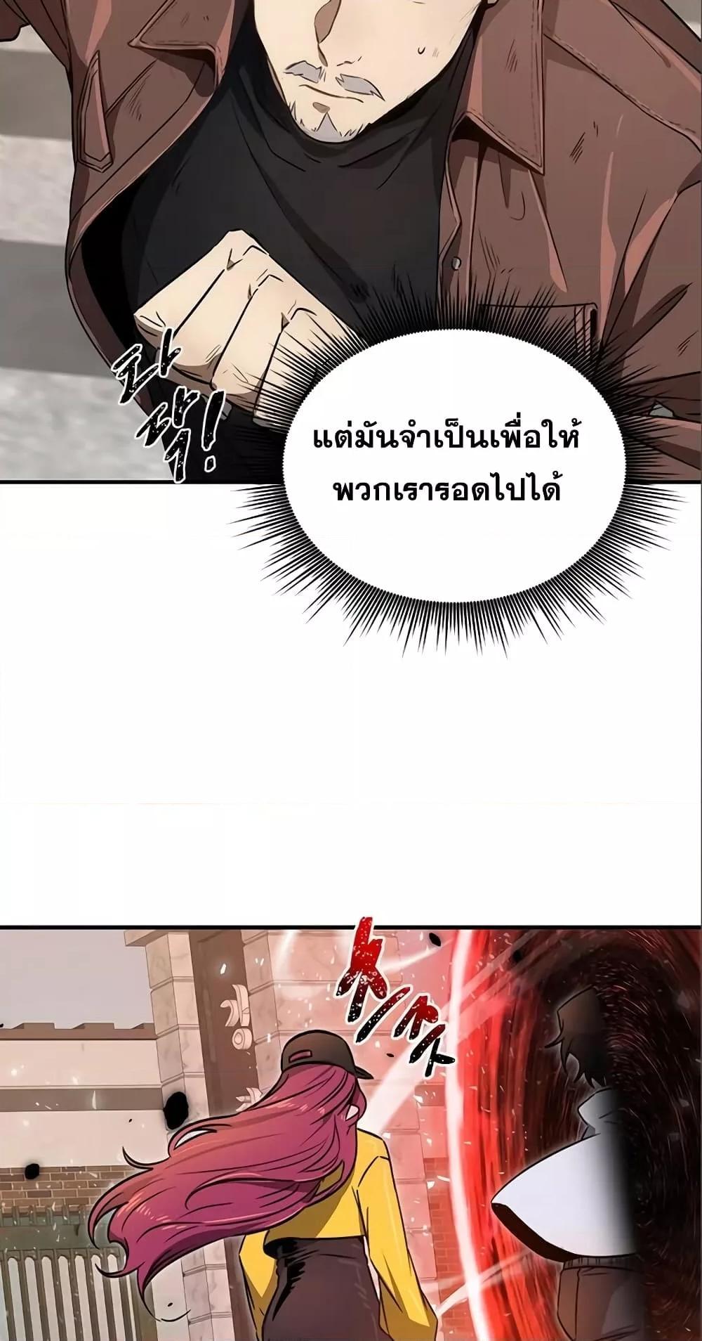 Legendary Ranker Comeback ตอนที่ 6 49