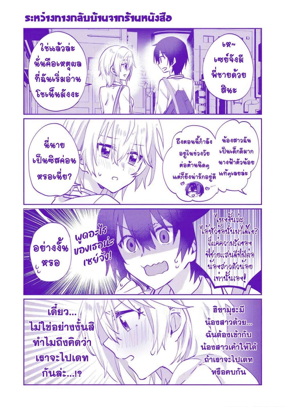 Romcom Manga ni Haitte Shimatta no de, Oshi no Make Heroine wo ตอนที่ 5.4 (2)