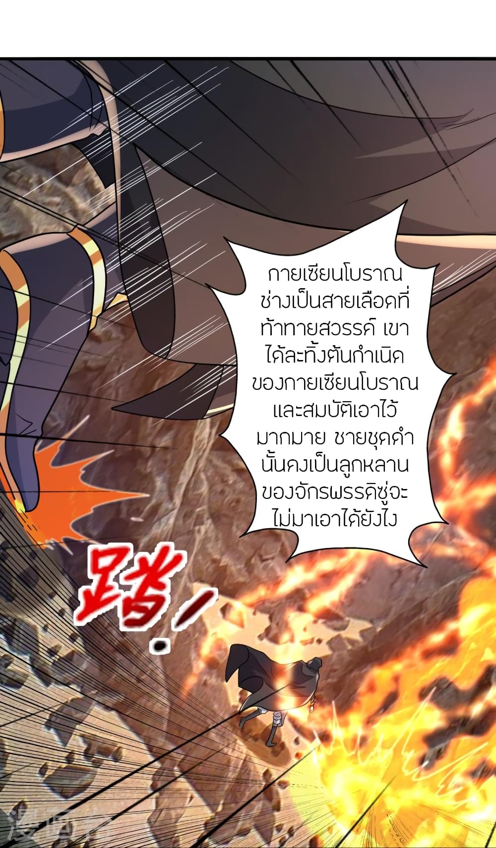 Banished Disciple’s Counterattack ตอนที่ 373 (38)