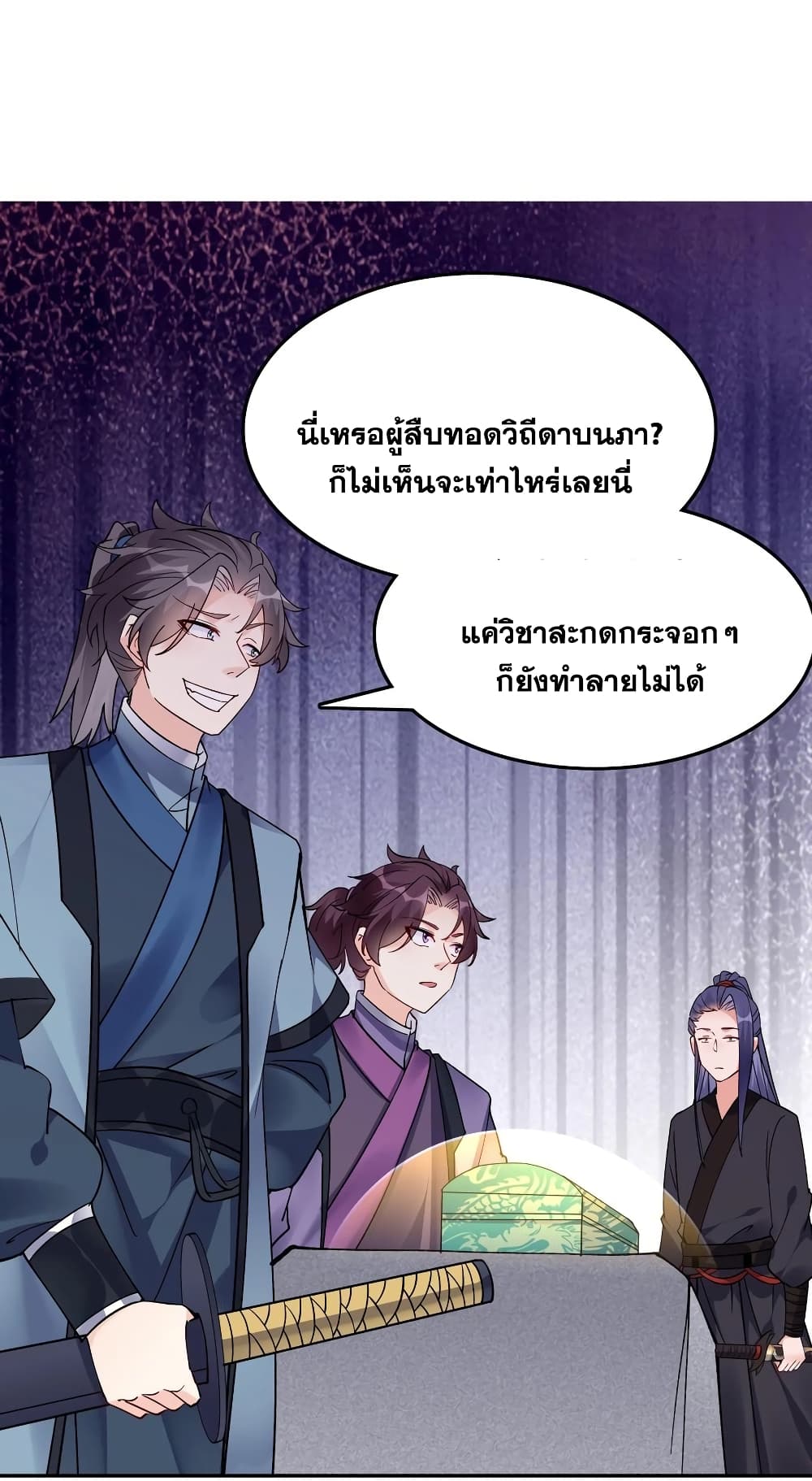 This Villain Has a Little Conscience, But Not Much! ตอนที่ 41 (8)