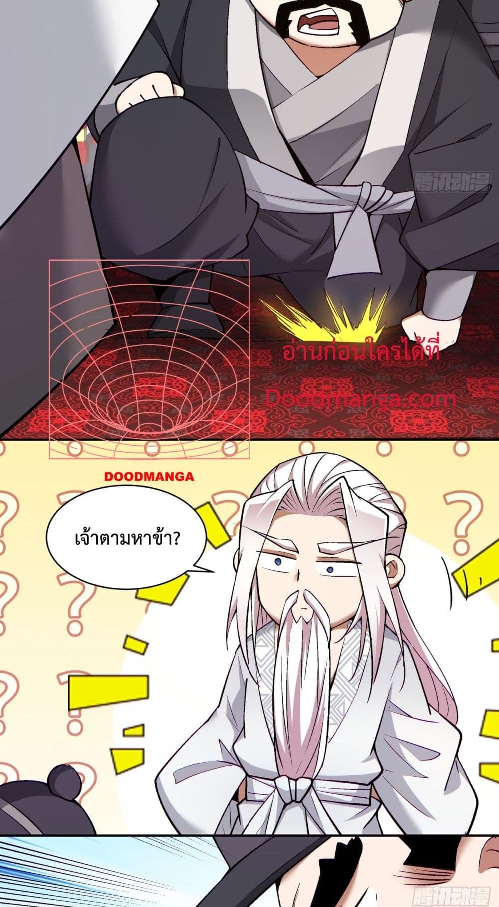 My Disciples Are All Villains ตอนที่ 62 (12)