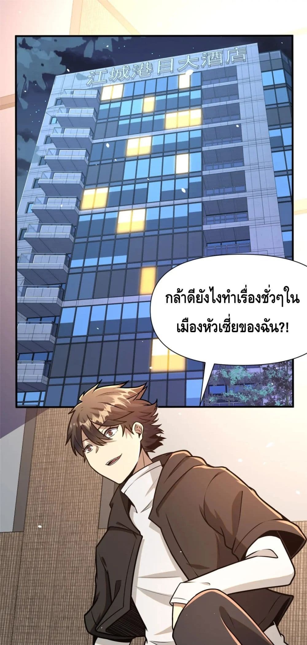 The Best Medical god in the city ตอนที่ 81 (2)