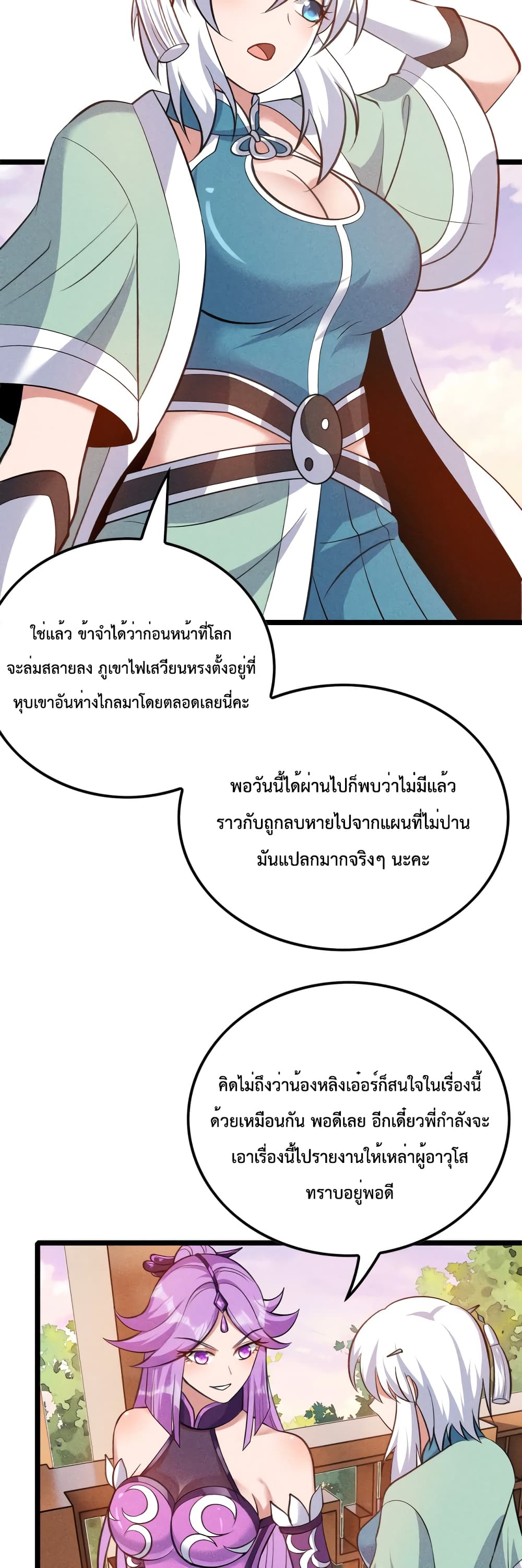 I just want to make Alchemy And Become A God ตอนที่ 13 (36)