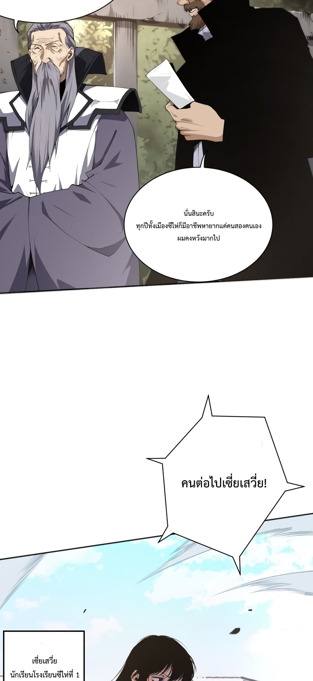 Necromancer King of The Scourge ตอนที่ 1 (24)