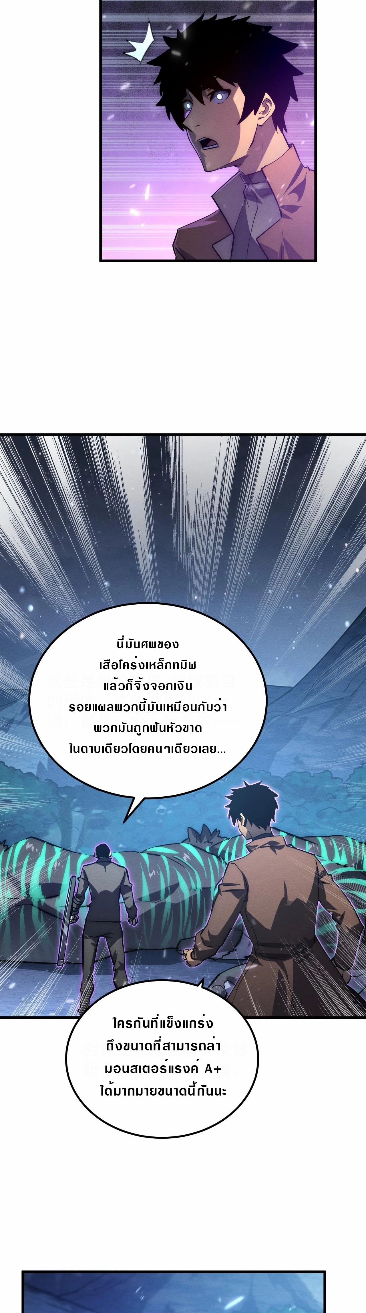 Rise From The Rubble ตอนที่ 185 (27)