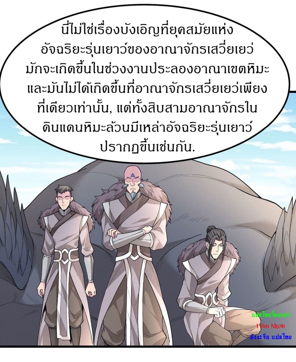 God of Martial Arts ตอนที่ 507 (14)