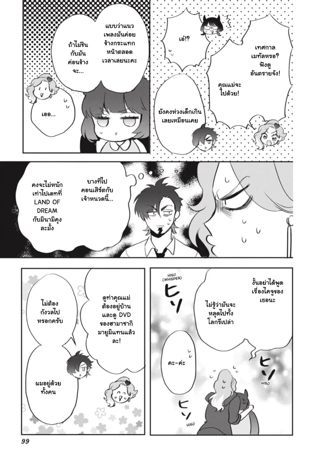 Otome Monster Caramelize ตอนที่ 8 (11)