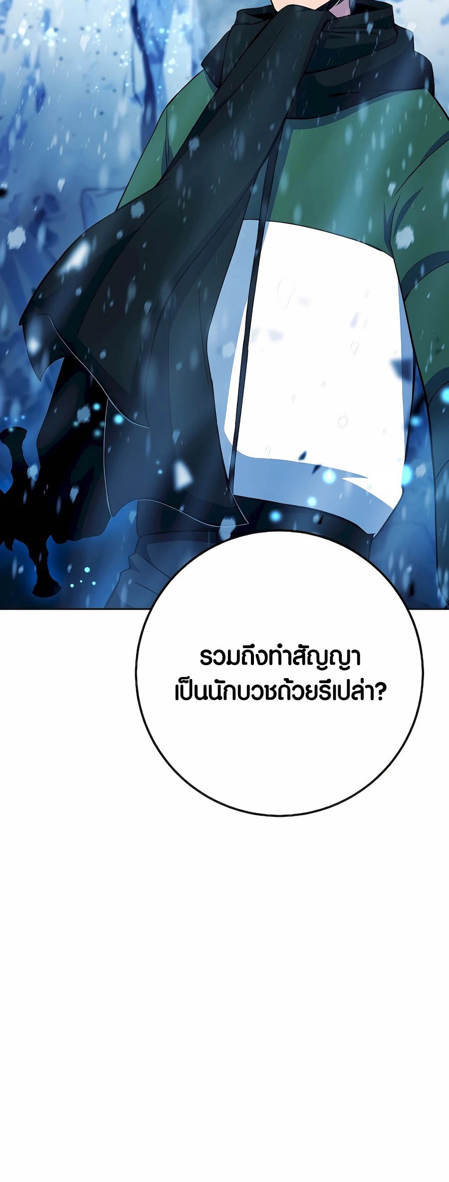 อ่านมันฮวา เรื่อง The Part Time Land of the Gods 62 10