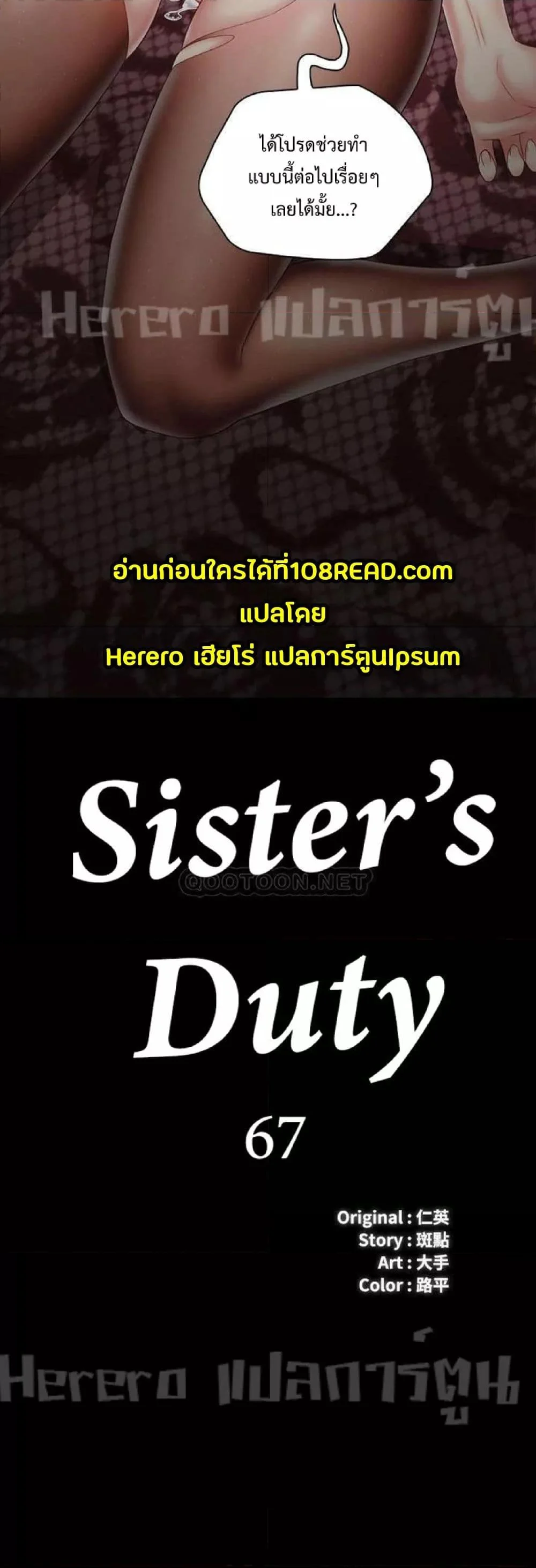 My Sister’s Duty 67 05