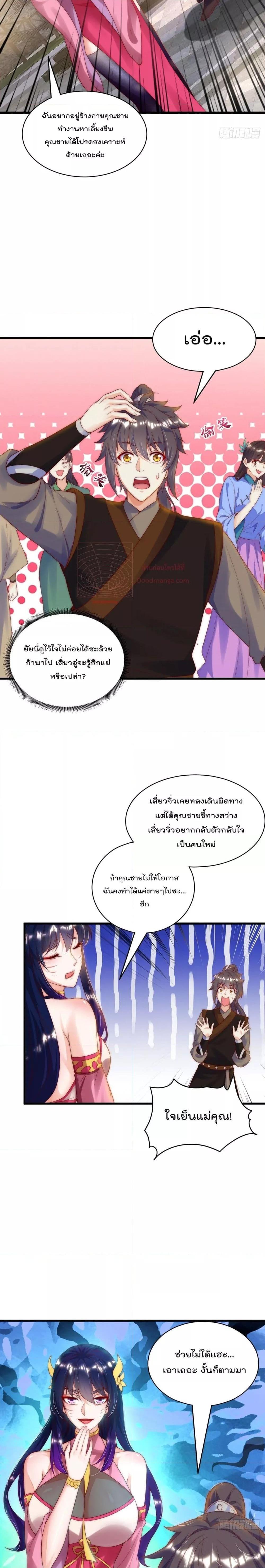 The Peerless Powerhouse Just Want to Go Home and Farm ตอนที่ 77 (7)