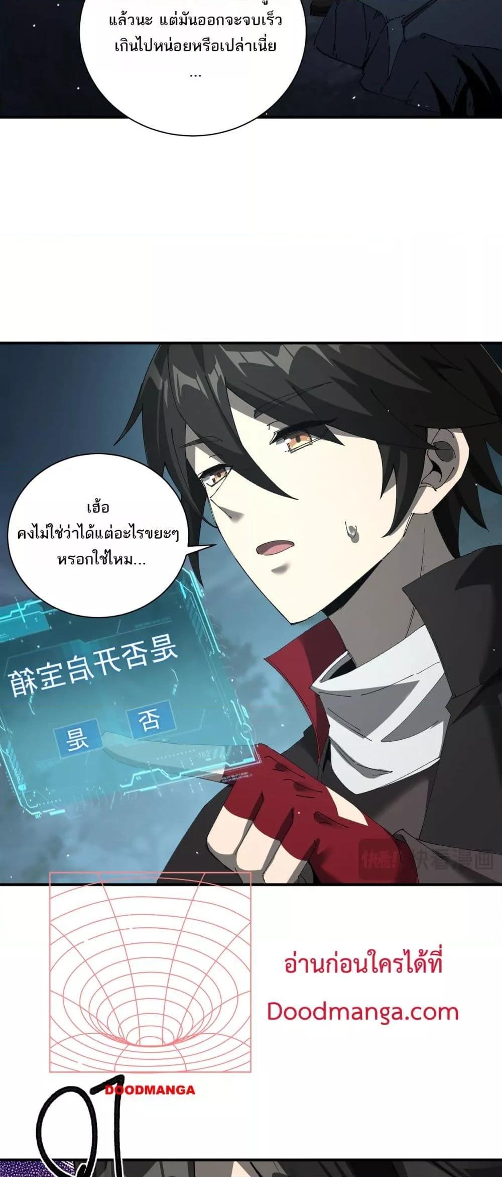 My damage is a little bit higher than 100 million ตอนที่ 10 (33)