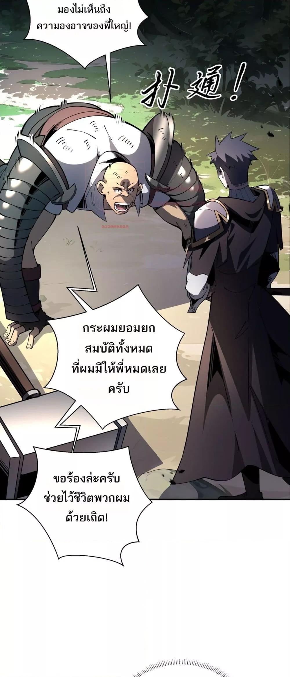 Sorry, My Skills Are Automatically Max Level! ตอนที่ 17 (6)