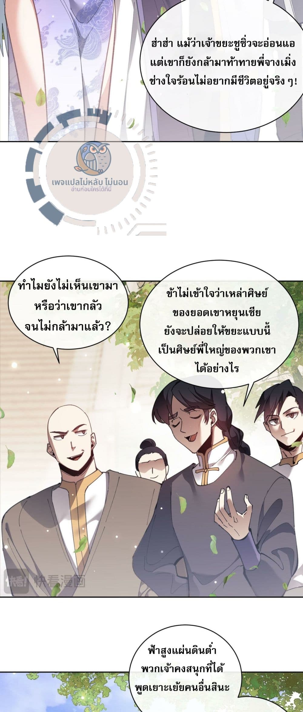 Master, This Disciple Wants To Rebel Because I Am A Villain ตอนที่ 5 (44)