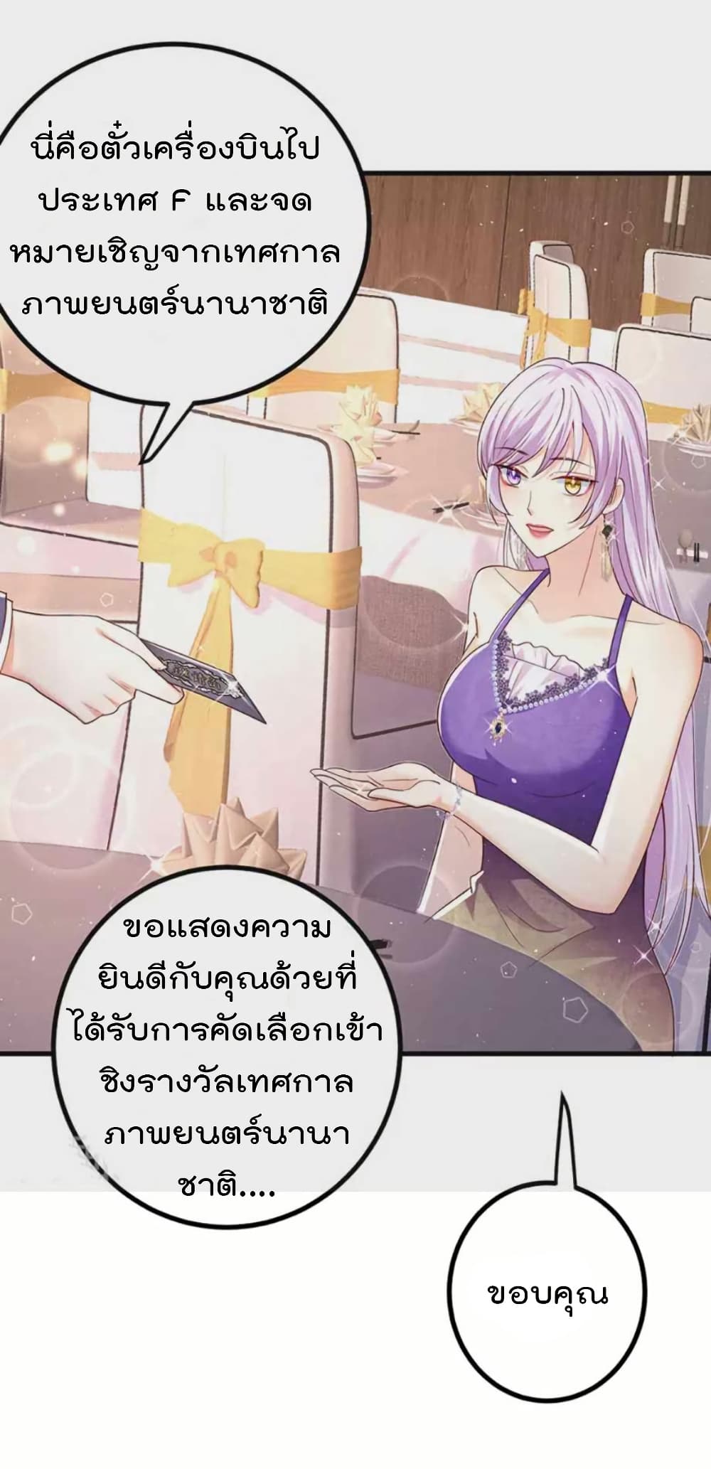 One Hundred Ways to Abuse Scum ตอนที่ 97 (27)
