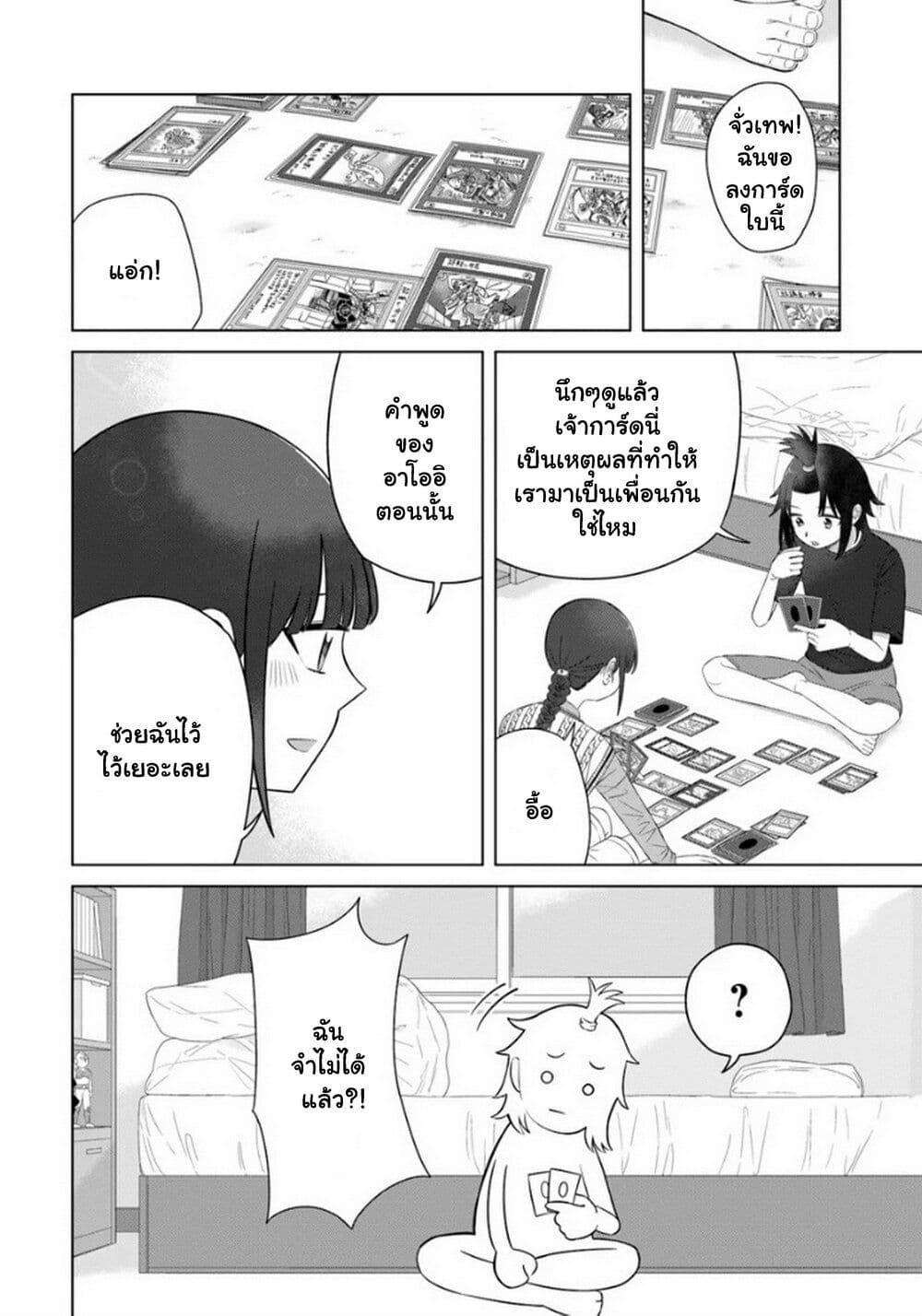 Ore Ga Watashi Ni Naru made 64 (4)