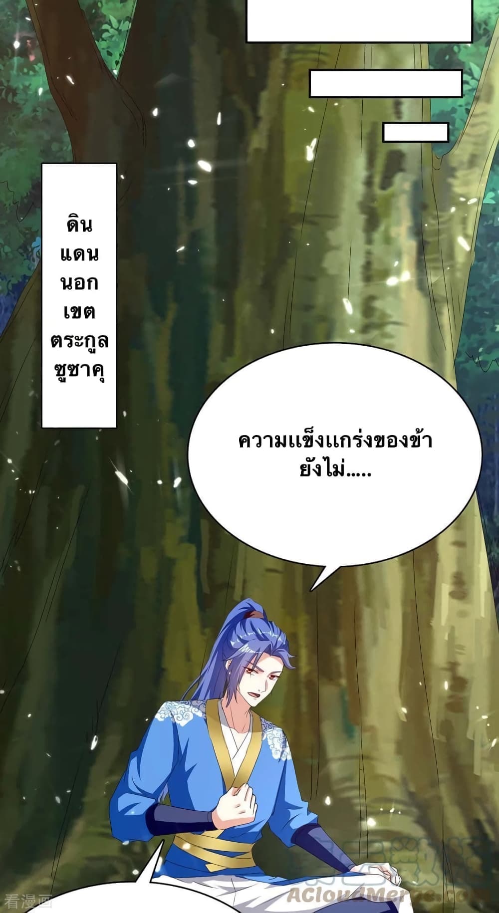 Strongest Leveling ตอนที่ 294 (11)