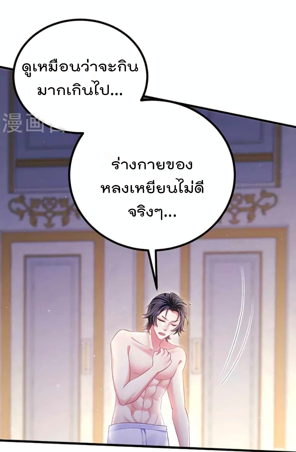 One Hundred Ways to Abuse Scum ตอนที่ 93 (20)