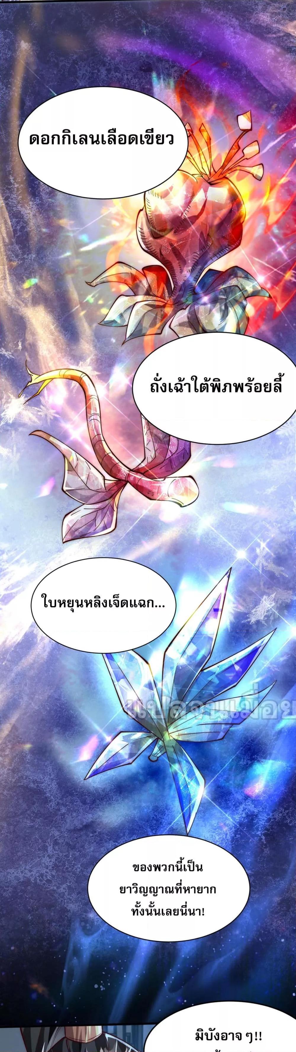 มาถึงก็ขายโอสถเซียนโบราณ แม้แต่จอมเทพยังหวาดผวา ตอนที่ 7 (22)