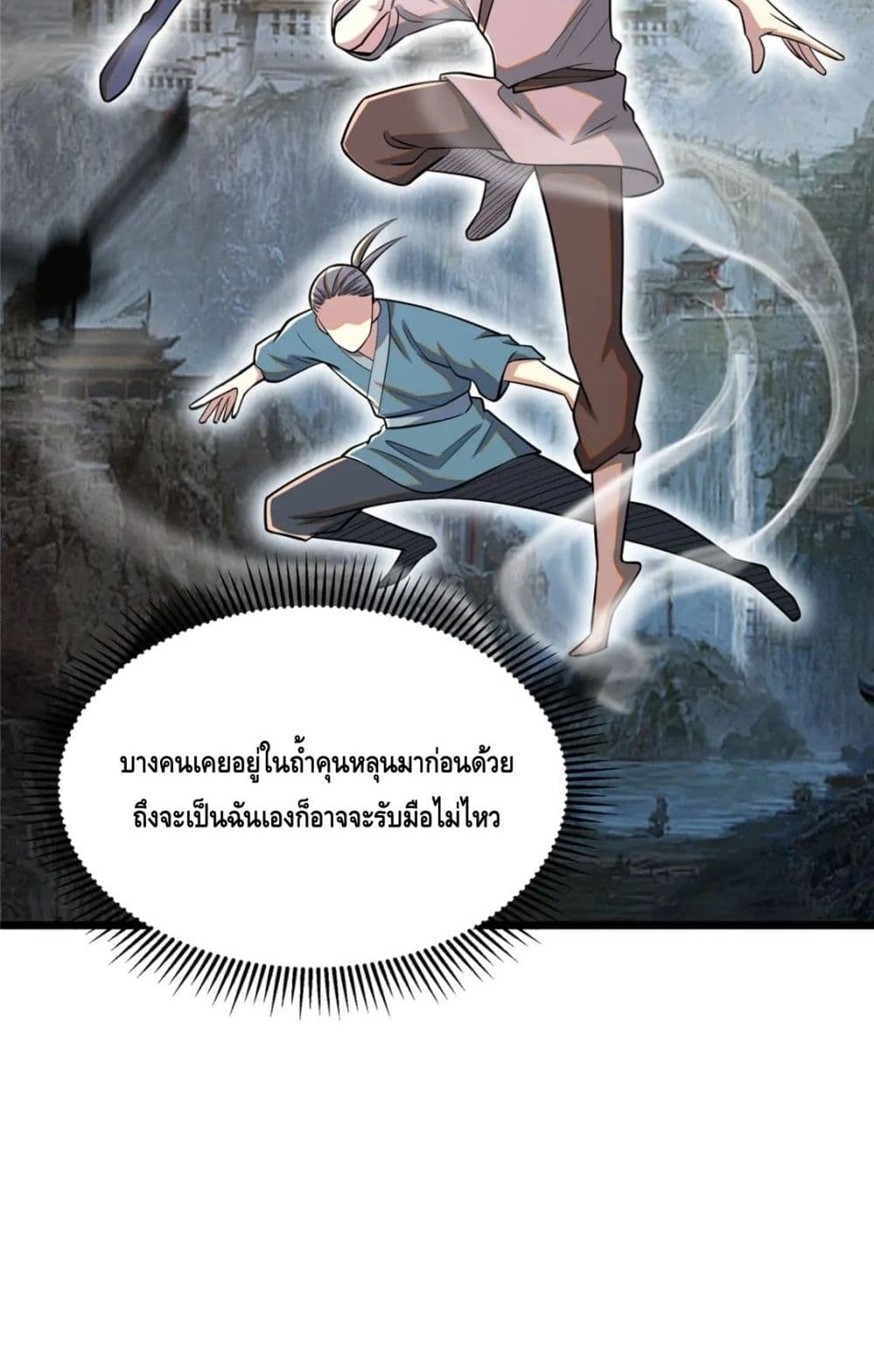 The Best Medical god in the city ตอนที่ 98 (51)