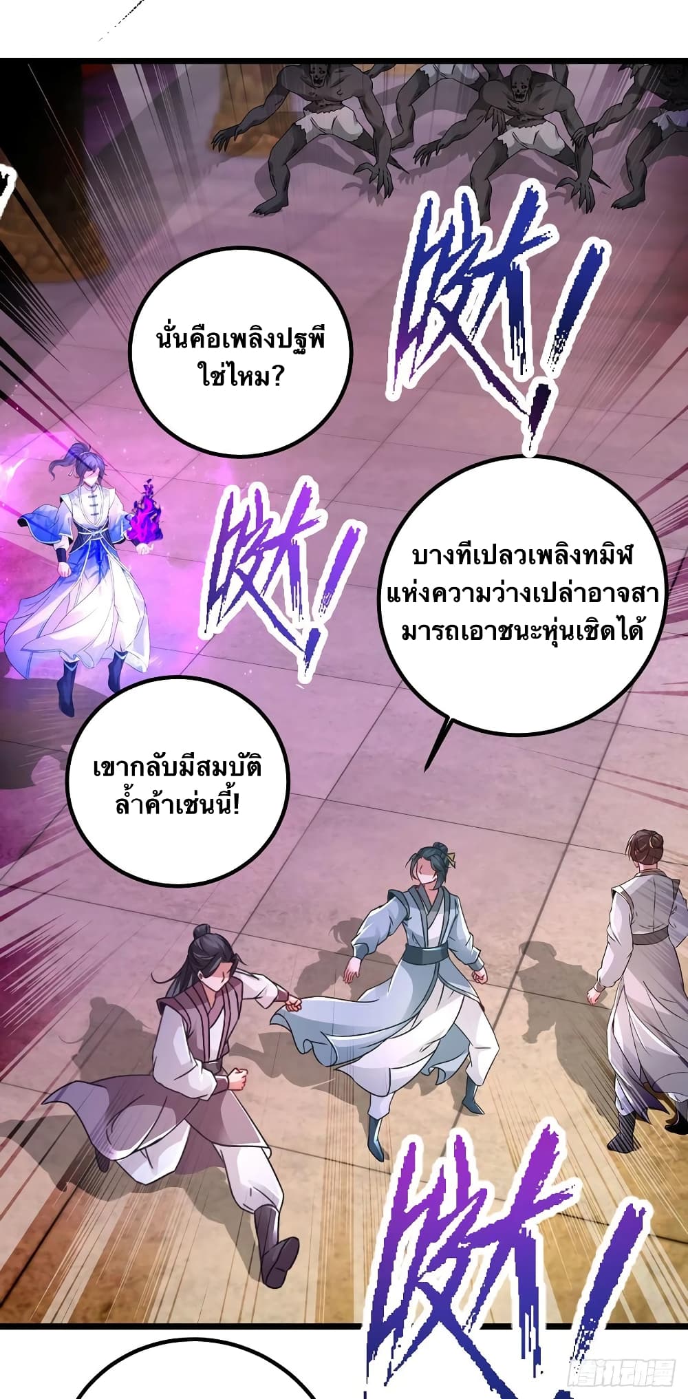 Divine Soul Emperor ตอนที่ 221 (16)