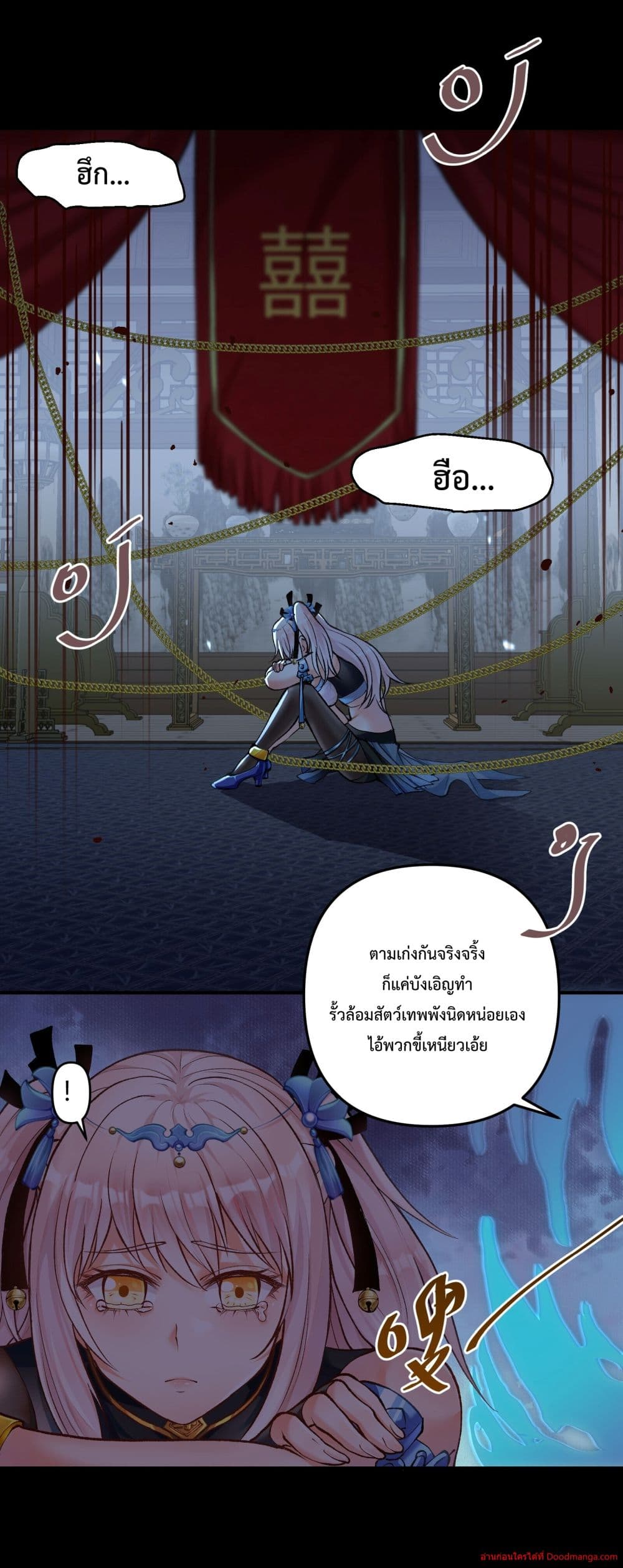 Invincible Within My Domain ตอนที่ 3 (46)