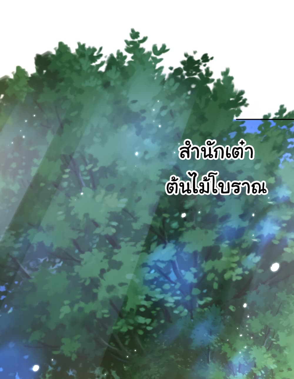 Opening System To Confession The Beautiful Teacher ตอนที่ 57 (40)