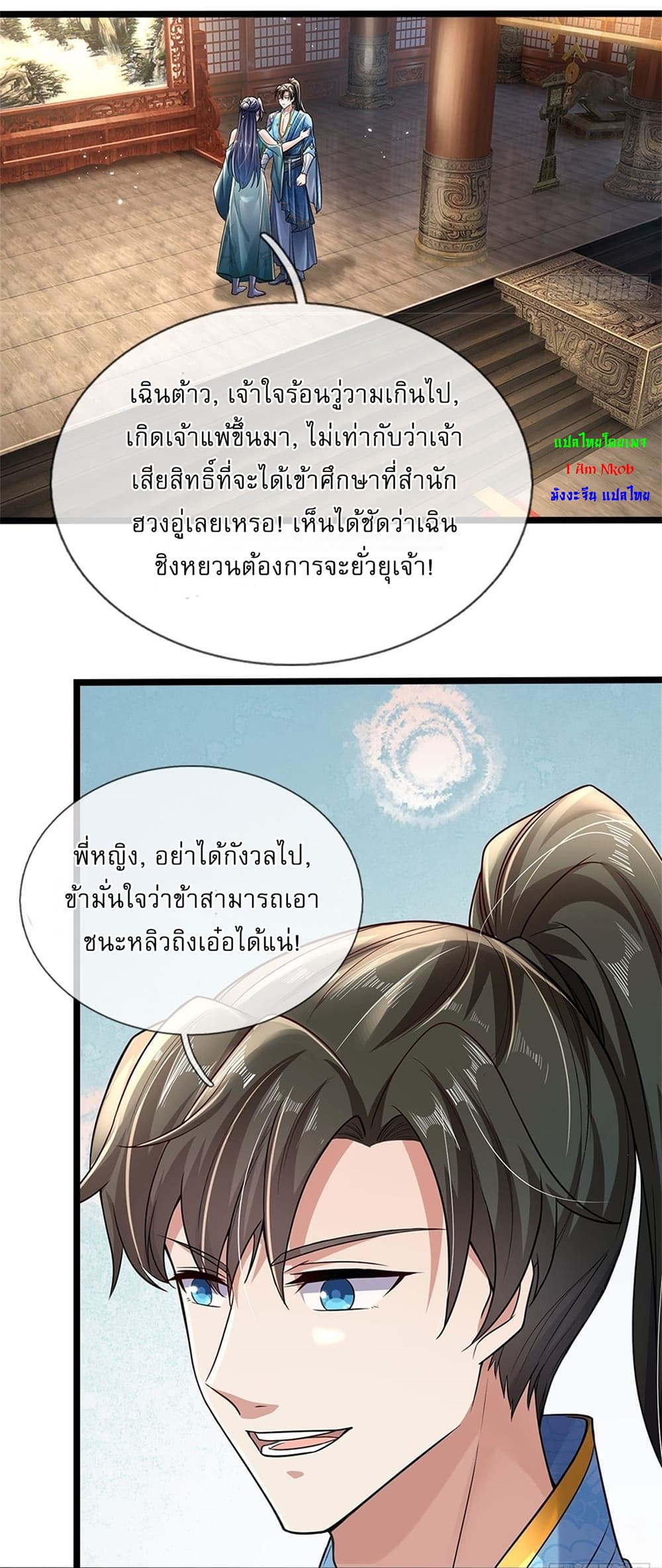 I Can Change The Timeline of Everything ตอนที่ 4 (33)