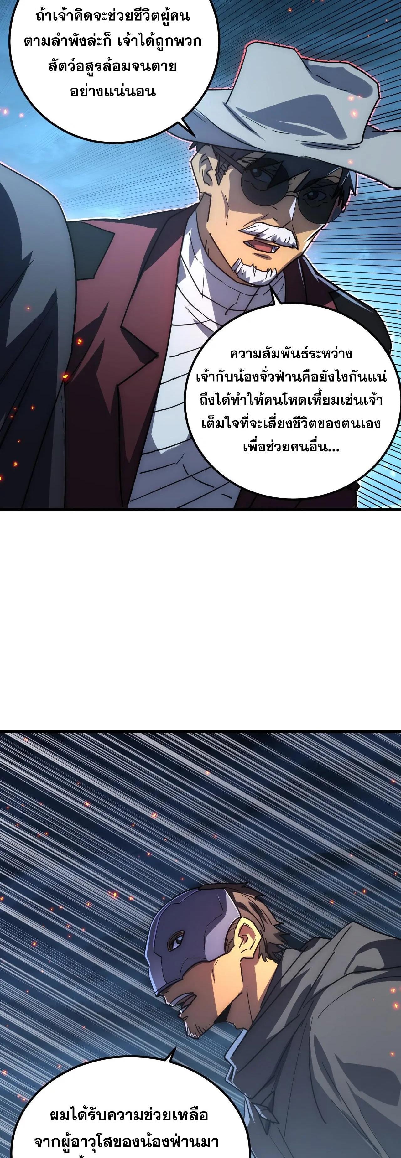 Rise From The Rubble ตอนที่ 225 (9)