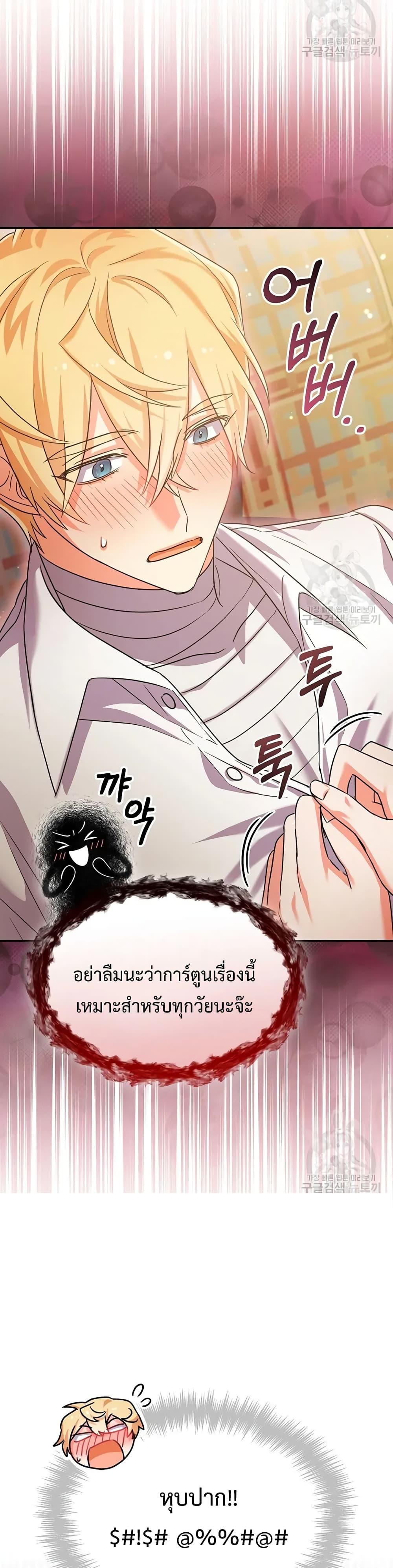 You’ve Got The Wrong House, Villain ตอนที่ 10 (40)